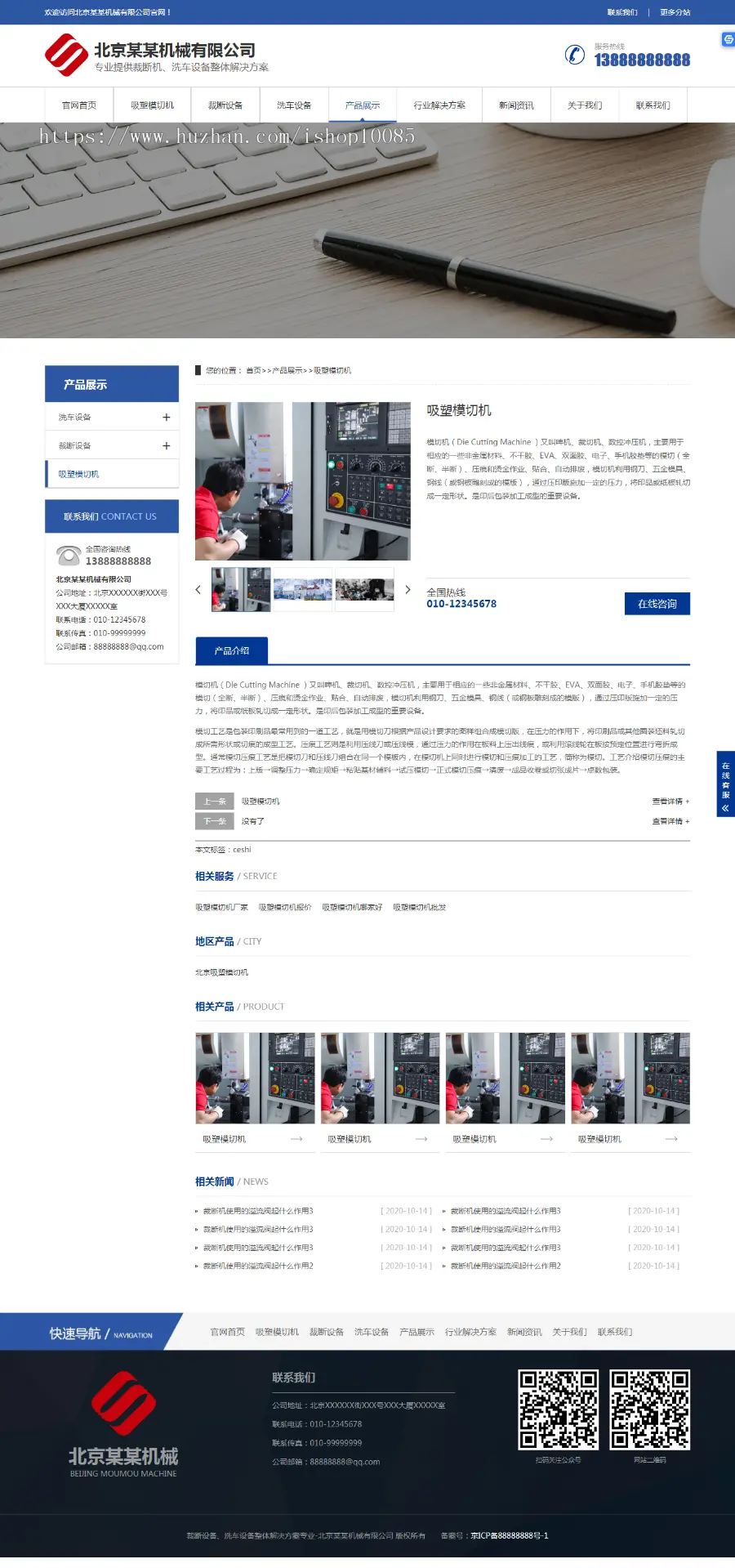 通用响应式泛域名企业城市分站机械制造设备公司站群模板可带增值自动发布信息功能