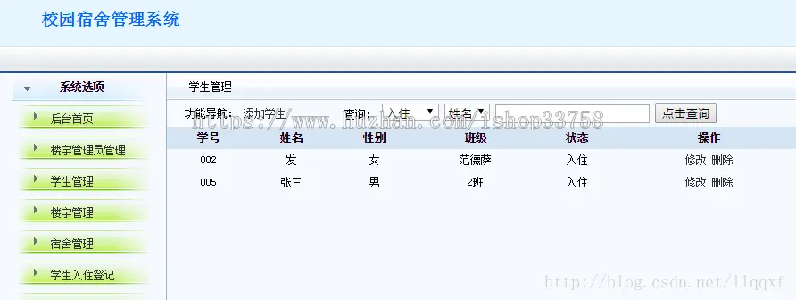 jsp struts2 mysql实现的校园宿舍管理系统项目源码附带视频运行教程 