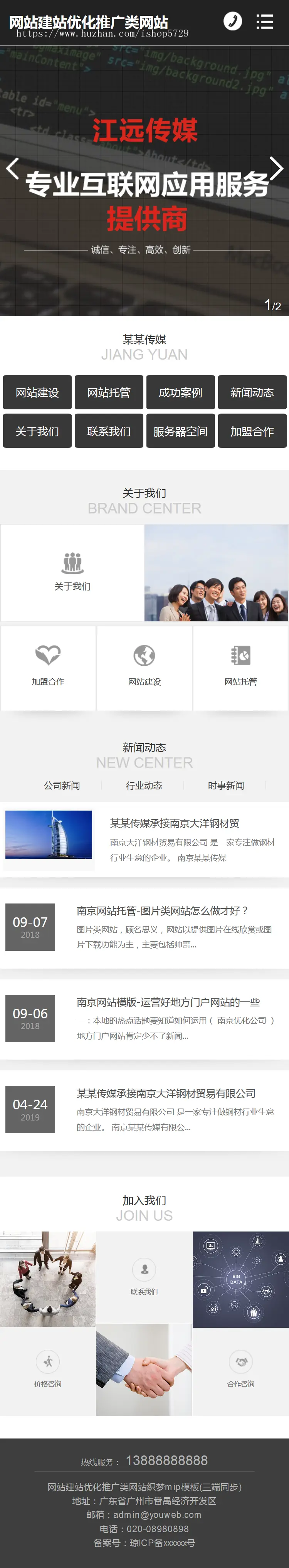 网站建站优化推广类网站织梦mip模板（三端同步）