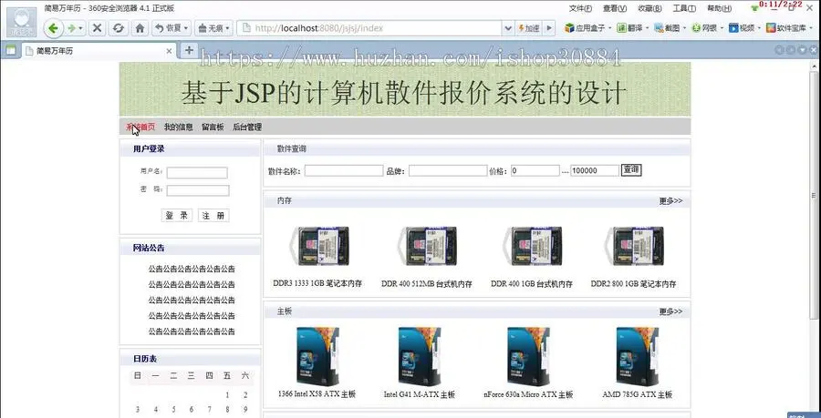 JAVA JSP电脑配件报价系统 计算机配件报价查询系统-毕业设计 课程设计