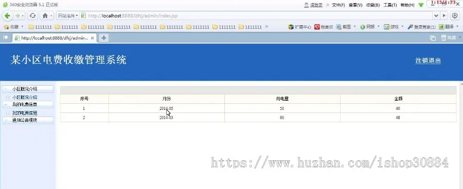 JAVA JSP小区电费收缴管理系统-毕业设计 课程设计