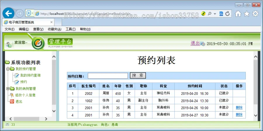 JSP+SQL电子病例系统