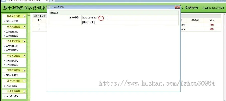 JAVA JSP洗衣店业务管理系统-毕业设计 课程设计