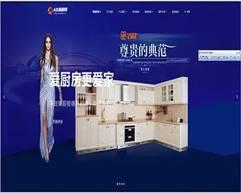 （自适应手机版）响应式智能家居橱柜设计类网站织梦模板 HTML5厨房装修设计网站源码