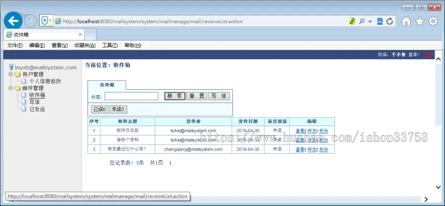 JSP+MYSQL电子邮件收发系统ssh三层