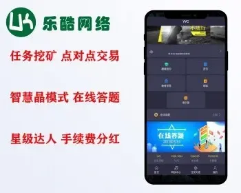 【运营级】wc智慧晶模式/在线答题 每日任务/点对点交易/达人手续费分红
