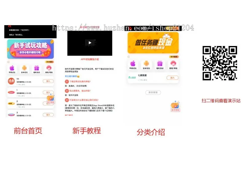 《修复版》试玩平台源码苹果安卓源码下载手机赚钱源码手赚网源码可封装APP