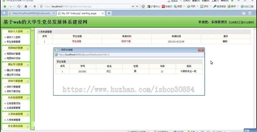 JAVA JSP大学生党员建设网站 党员学习系统-毕业设计 课程设计