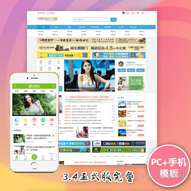 百变百搭-APP手机版 3.4正式版（17分类信息+组件）+PC端城市生活模板