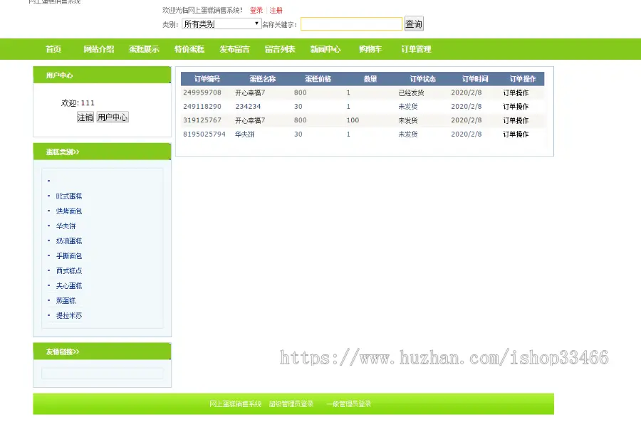 net蛋糕销售系统ASP商城源码ASP在线购物系统net购物商城系统（net电子商务系统）ASP销