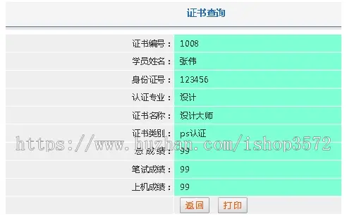 ASP培训认证类证书查询系统源码