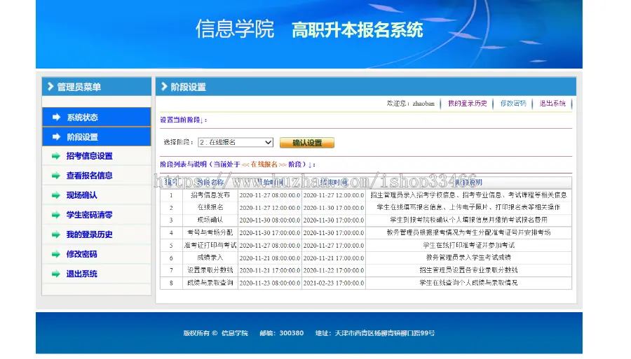 JavaJSP专升本报名考试系统JSP网上报名考试系统JSP报名考试系统JSP考试报名系统