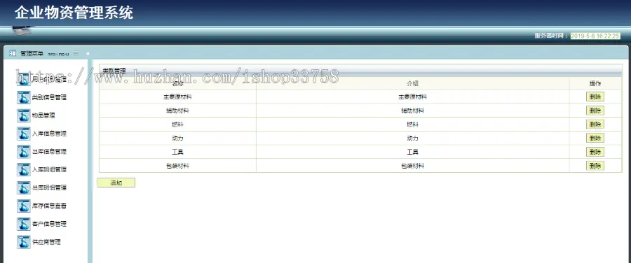 jsp+ssh+mysql实现的简单的企业物资信息管理系统项目源码附带视频指导运行教程