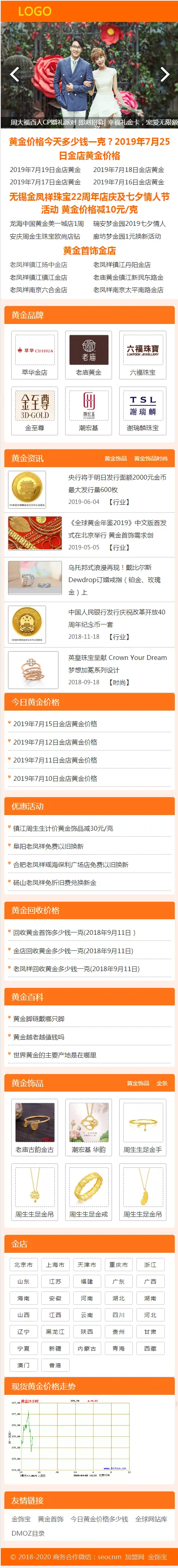 今日黄金价格 黄金饰品价格 黄金首饰价格 金银首饰网站源码 响应式