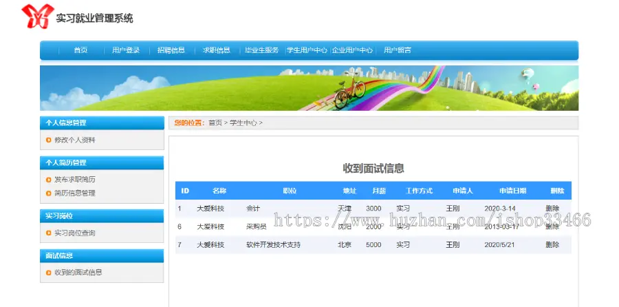 asp实习就业系统企业求职招聘网站 招聘求职系统 人才招聘网站企业求职