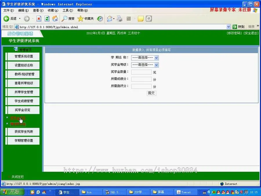 JAVA JSP学生奖学金系统 学生评奖评优系统-毕业设计 课程设计