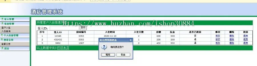 ASP.NET C#酒店管理系统 酒店客房管理系统 asp.net web宾馆酒店管理系统-毕业设计 课程设计