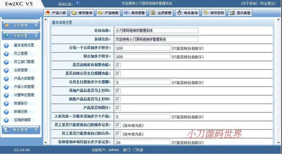 蓝色完整带OA公司企业进销存办公管理系统网站源码880621 ASP+ACC