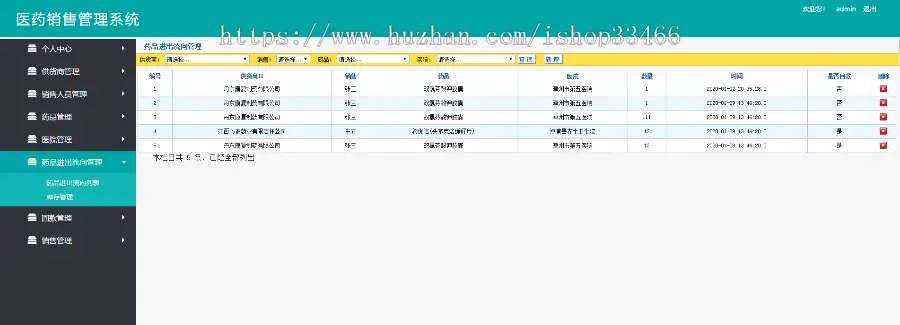 ssm医药管理系统药品管理系统（药品进销存系统）医药进销存系统医药销售管理系统毕业