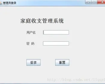 java swing mysql 实现的家庭收支管理系统项目源码