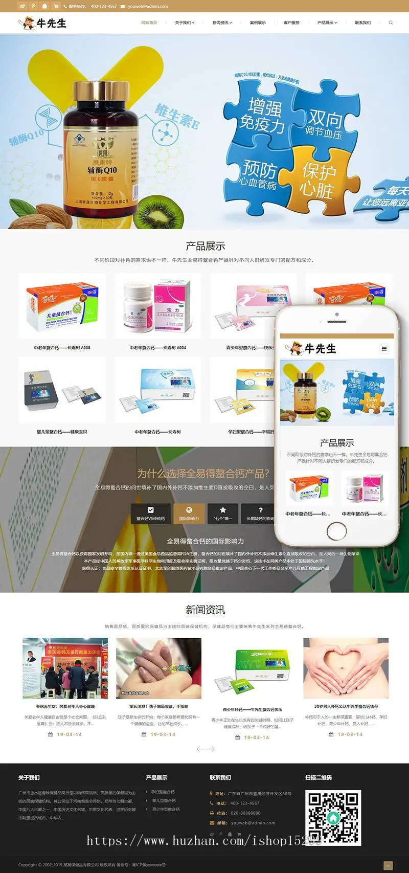 （自适应手机版）响应式钙片保健品类网站织梦模板 HTML5养生健康医疗网站源码