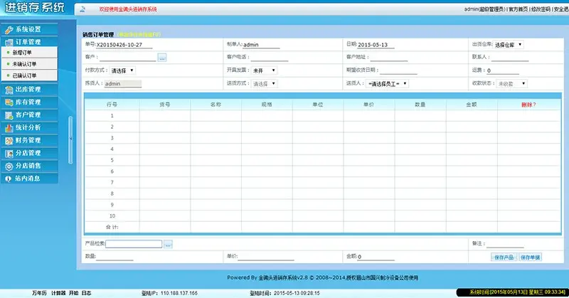 进销存源码 php+mysql商业版 网络进销存系统 B/S版 带前台POS收银 支持分店