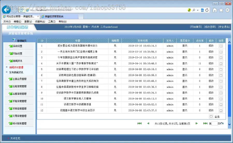 基于Spring+SpringMvc+Hibernate的JSP+SQL房屋租赁管理系统