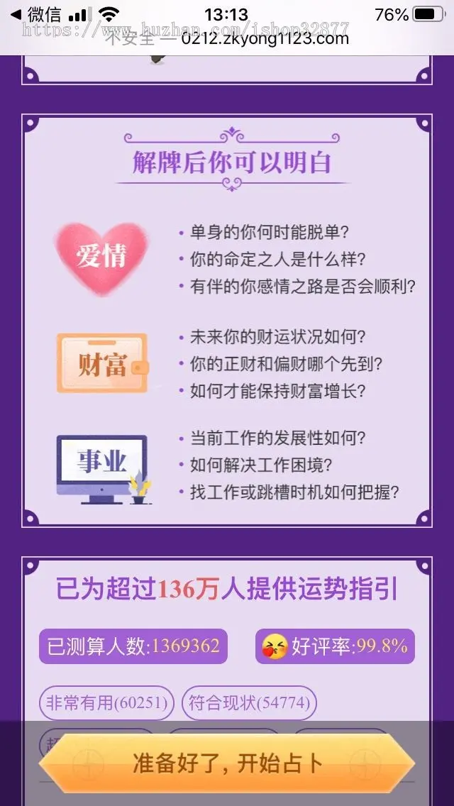 独立后台塔罗牌占卜爱情塔罗牌源码塔罗牌源码爱情塔罗php源码星座算命感情财运