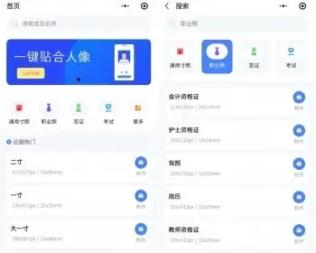 通用寸照职业考试签证照半身照拍摄制作冲印流量主小程序开发