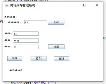 java超市管理系统（窗体）java超市库存管理系统增删改查都有java超市管理系统