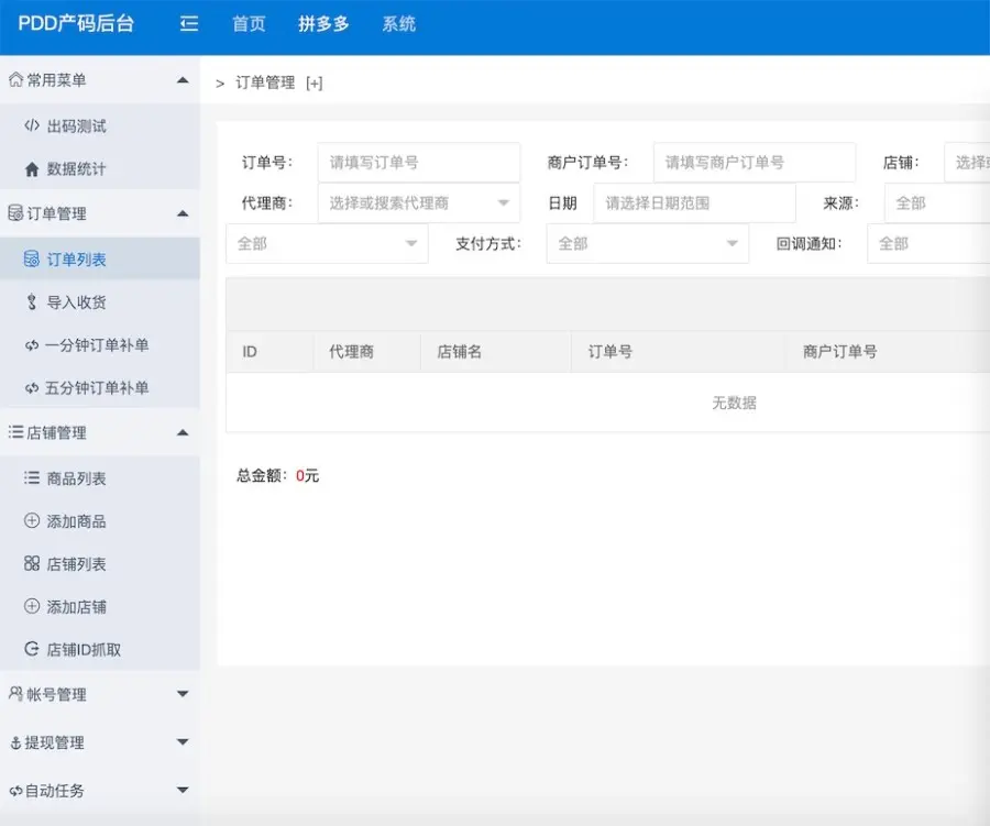 12月PDD微信支付宝H5出码系统