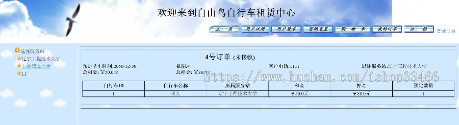 javaweb JAVA JSP自行车租赁系统（租赁系统）自行车租赁 汽车租赁 电车租赁系统 租借系统