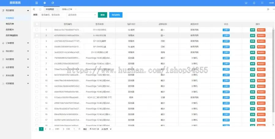 河南政采管理系统+OME贴牌中心+自助建站 