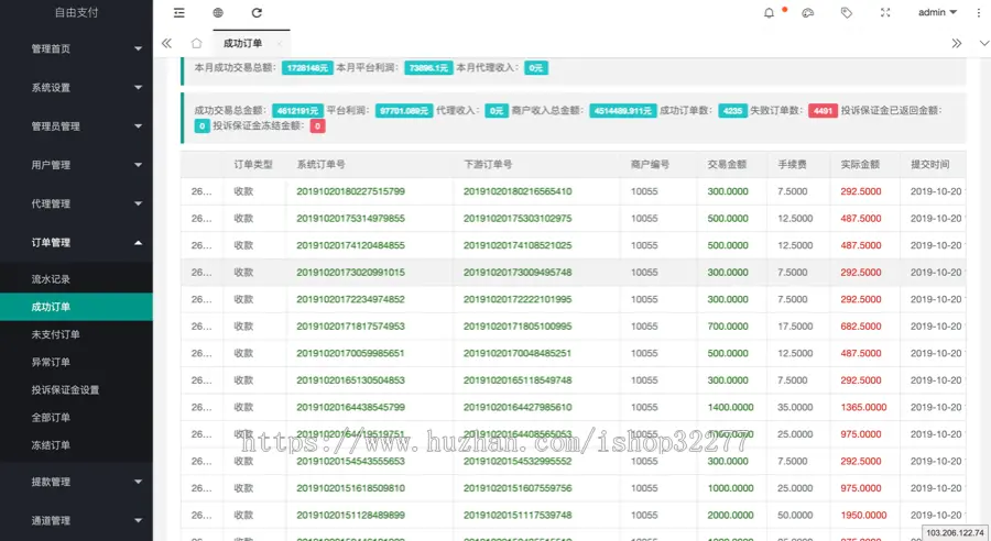 第三方支付系统/第系统/固码系统/支付系统/聚合系统