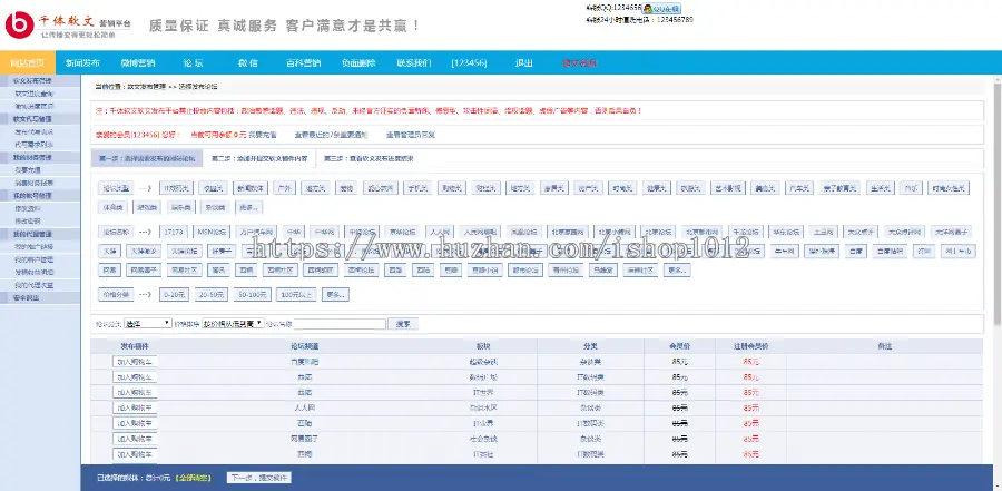 软文平台源码 软文交易网站程序源码 新闻发布平台源码 文章发布自助推广平台系统源码