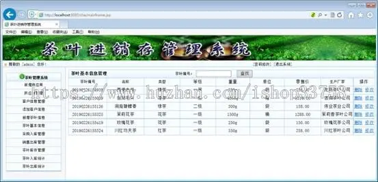 JSP+SQL茶业进销存管理系统J140