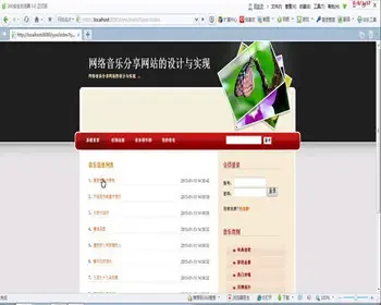 JSP JAVA音乐网站 在线音乐播放系统（毕业设计） 源代码 论文