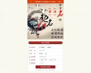 Thinkphp自适应周易八字宝宝起名网起平台网站源码