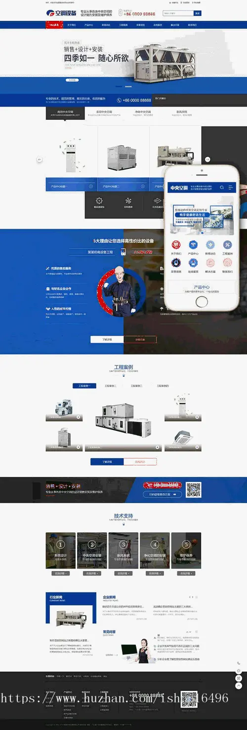 DEDE内核中央空调设备系统类网站织梦模板（带手机端）公司企业源码 