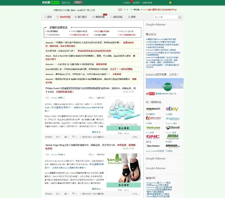 某海淘折扣推荐网站 值得买网站 白菜价推荐网站 什么值得买