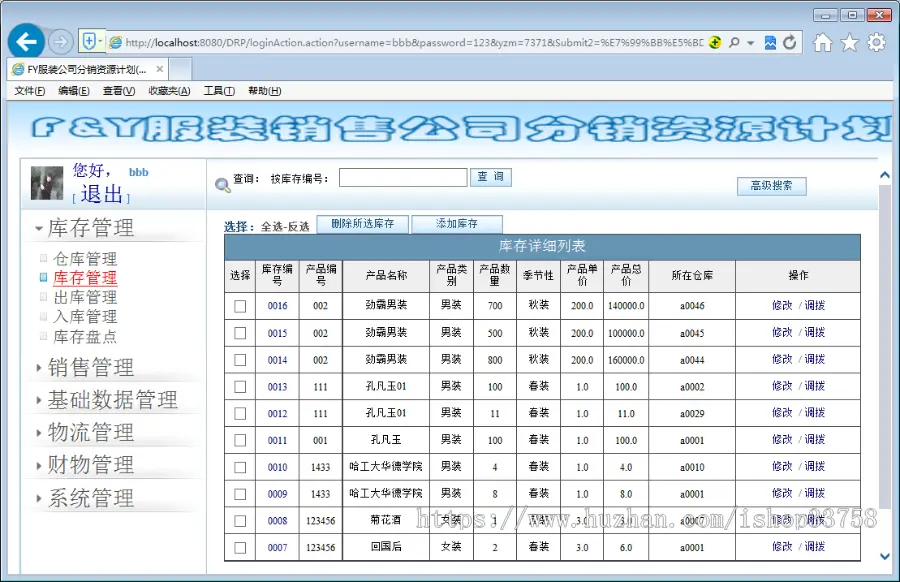 JSP+SQL服装销售公司分销批发系统ssh