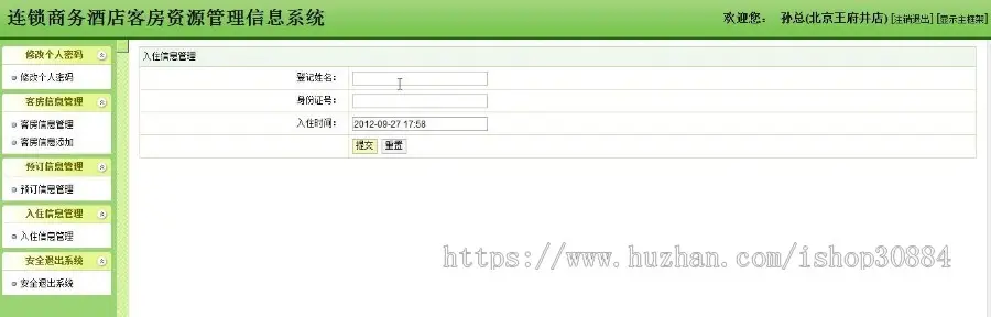 javaweb JSP JAVA连锁酒店预订系统 酒店宾馆客房预定系统 客房预订系统-毕业设计 课程设计