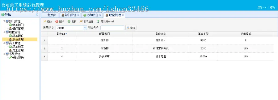 javaweb JAVA JSP员工管理系统（员工后台部门管理系统）公司员工管理系统 