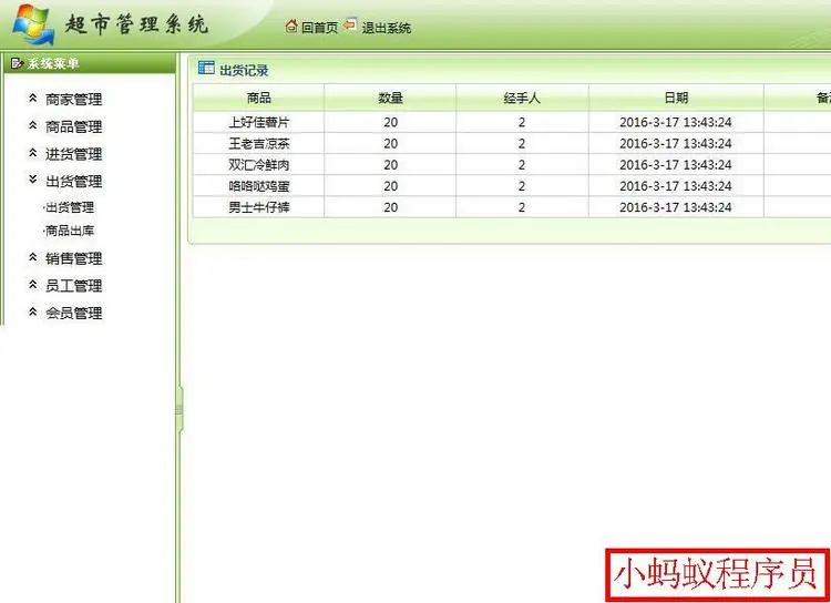 java程序 web jsp ssh mysql  超市管理 超市进存管理系统源码