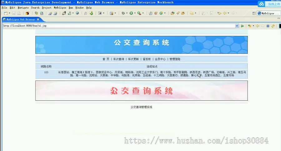 JAVA JSP城市公交查询系统 公交线路查询系统-毕业设计 课程设计