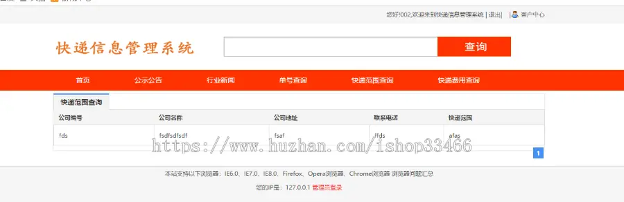 asp快递信息管理系统物流快递公司源码物流快递网站物流管理系统源码物流管理系统物流