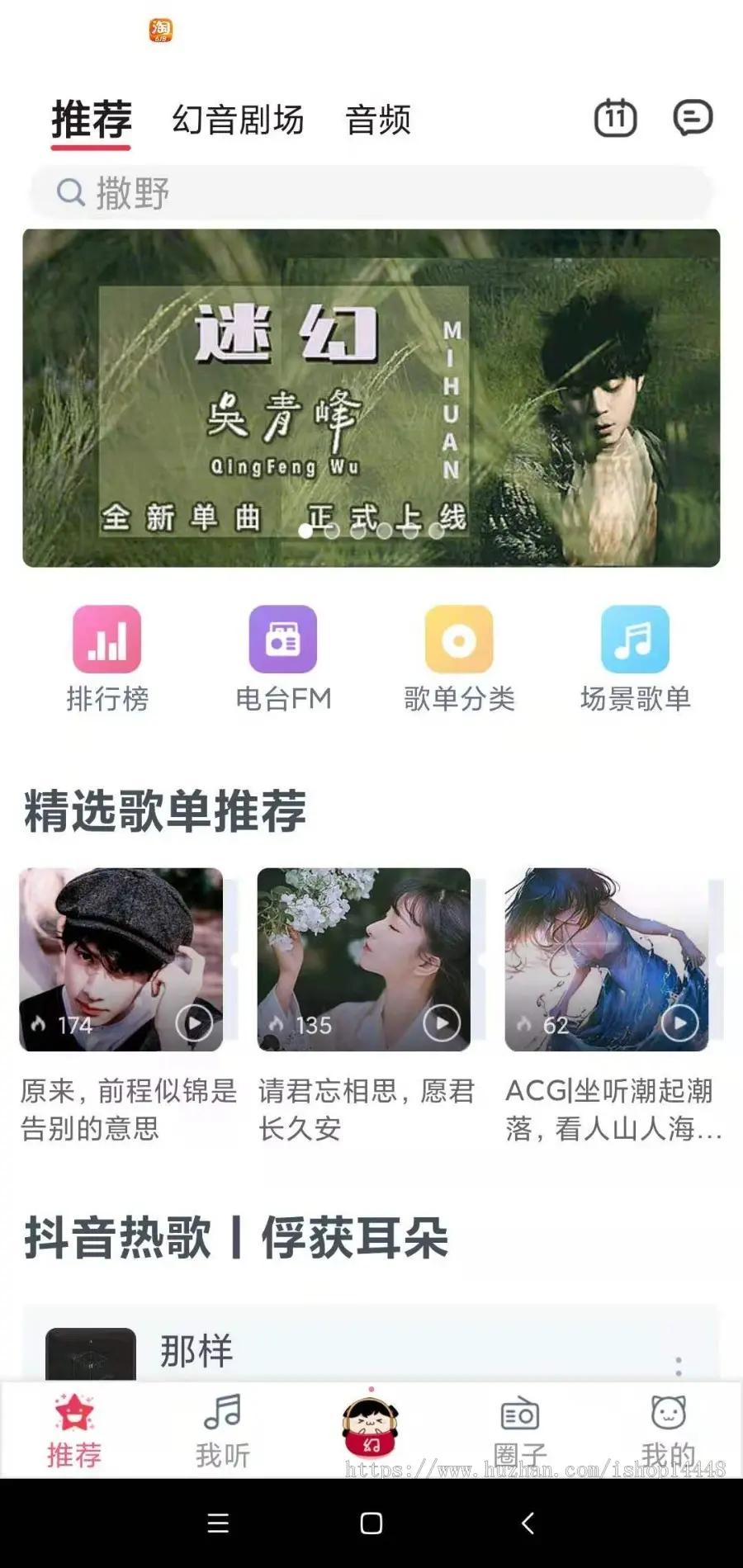 缘分音乐app选歌听歌app幻音音乐发烧友电台FM听歌吧app定制开发源码搭建