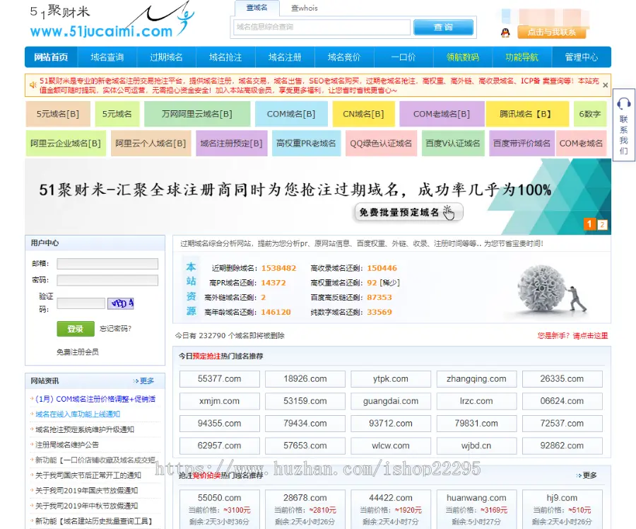 域名抢注平台源码可充值注册抢注域名过期域名抢注，自带真人客服、多渠道注册接口