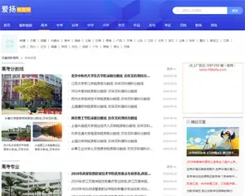 帝国cms仿《爱扬教育网》源码教育资源分享网站模板范文 考试 教育资讯