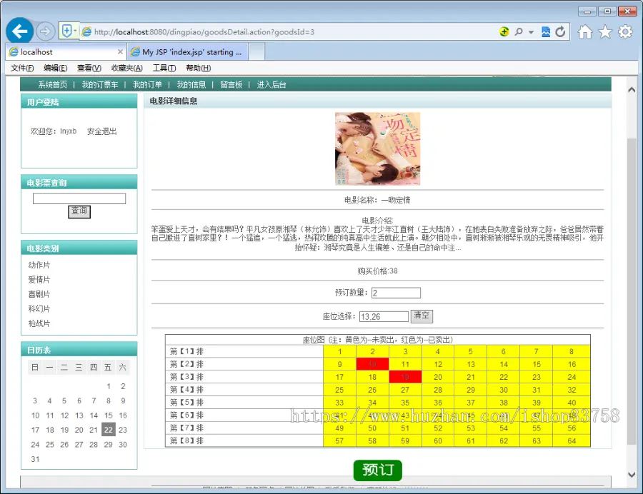 JSP+SQL电影售票系统带选座